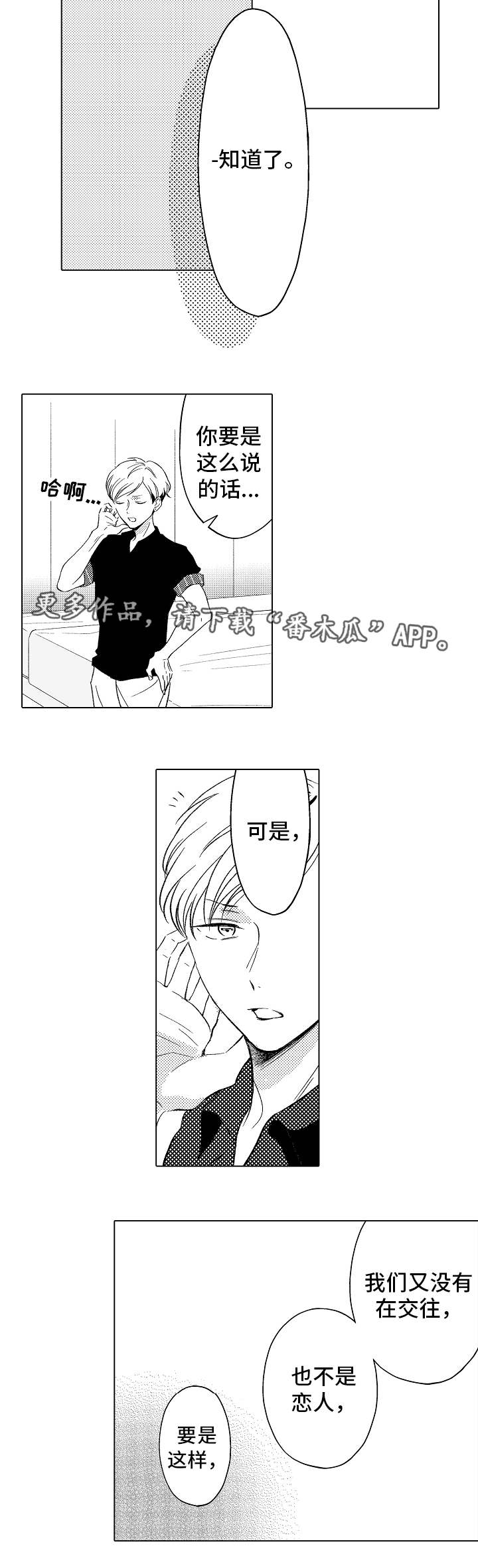 告白夫妇国语版韩国电视剧漫画,第12章：请求1图