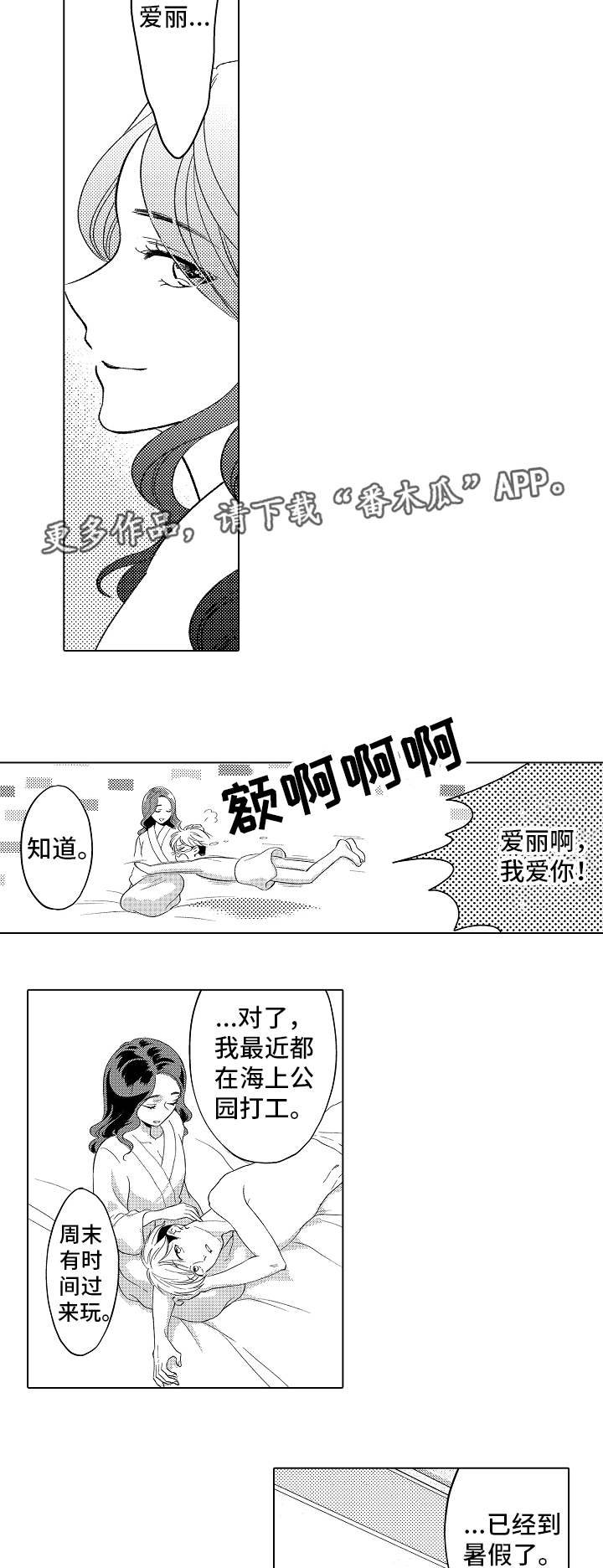 密谋告白漫画,第15章：乱七八糟2图