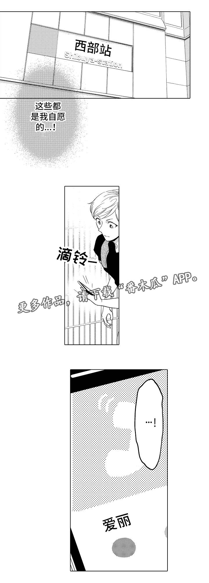 告白礼物亲手制作漫画,第14章：自愿的2图