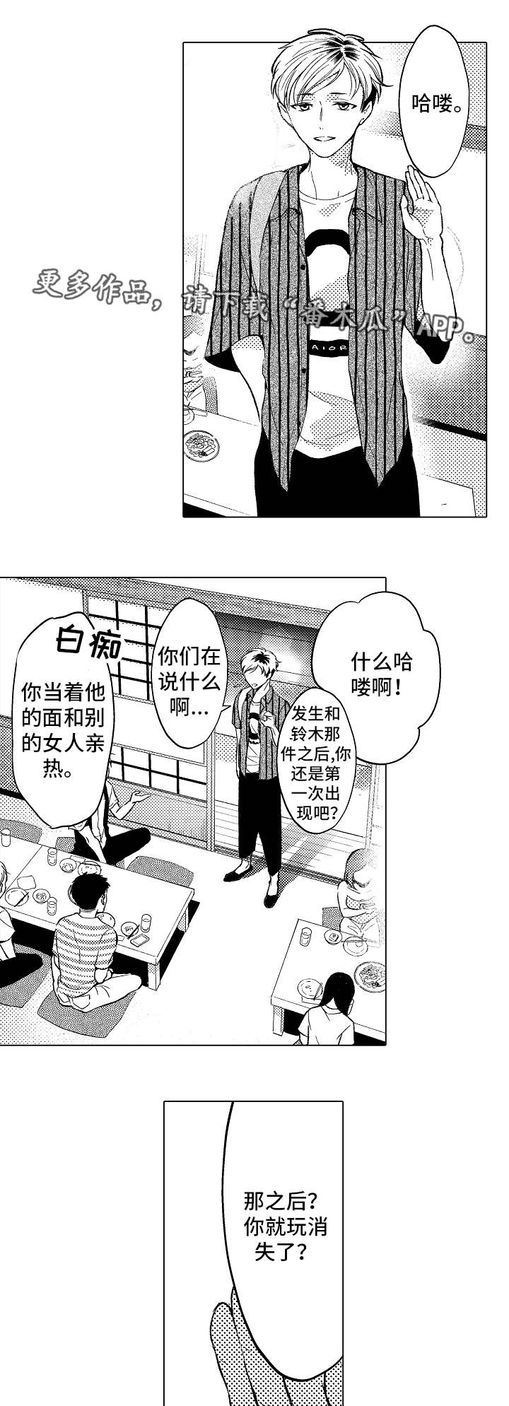 告白阴谋漫画,第5章：很奇怪2图