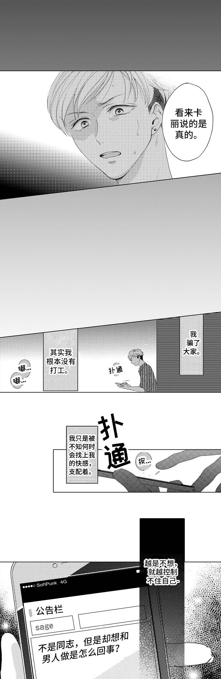 告白应全文免费阅读漫画,第6章：无法自拔1图