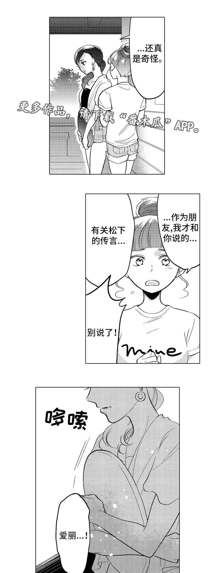 告白送什么礼物好漫画,第18章：无法拒绝2图