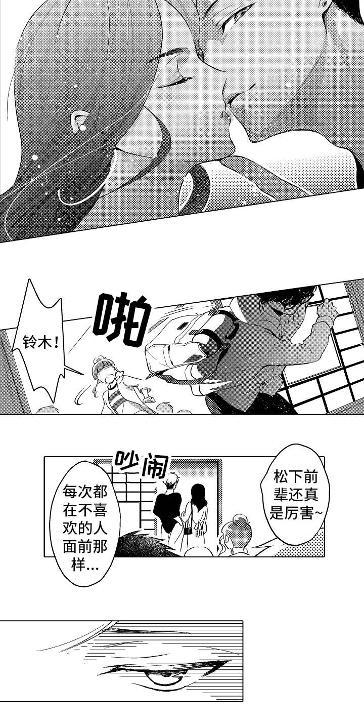 告白阴谋漫画,第2章：特殊按摩2图