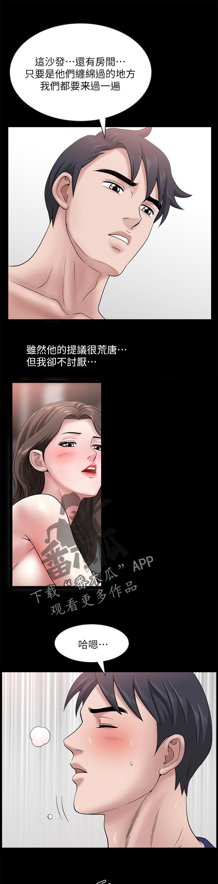 夫妻都是杀手 但一开始相互隐瞒漫画,第48章：惩罚他们1图