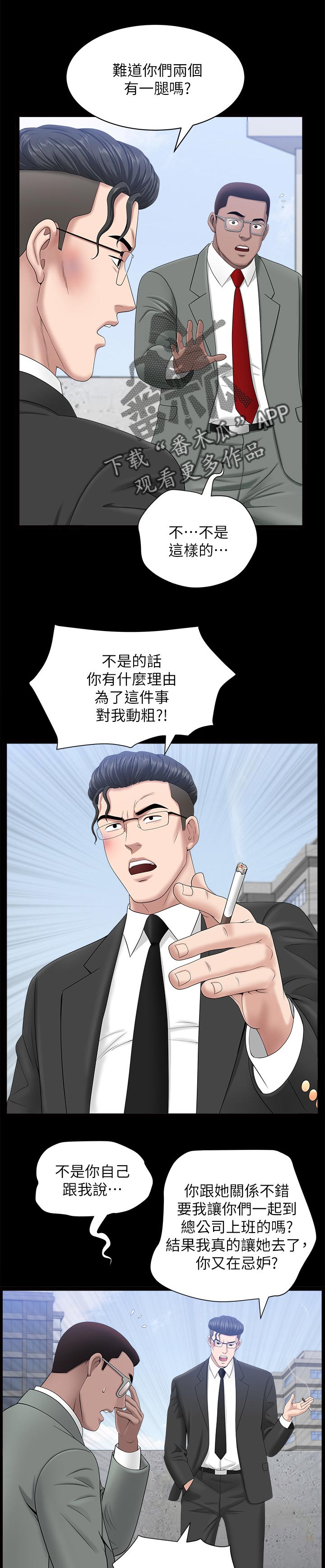 相互隐瞒大结局漫画,第45章：一时误会2图