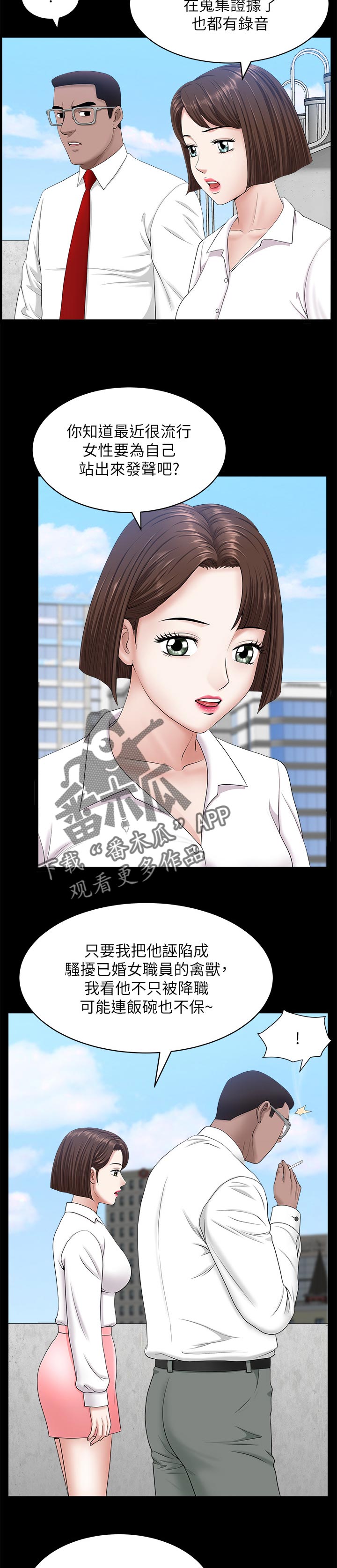 相互隐瞒大结局漫画,第50章：随心所欲2图