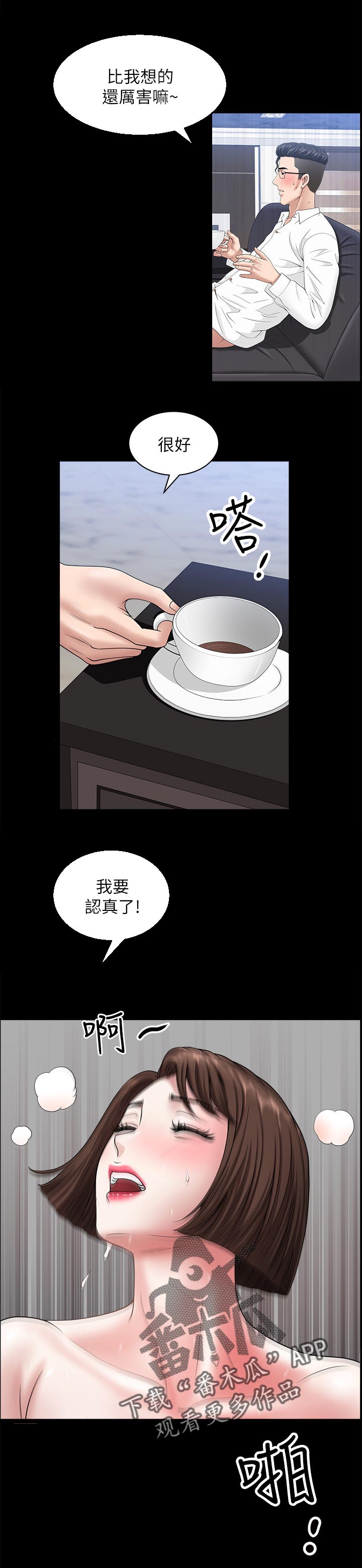 相互隐瞒的婚姻漫画,第47章：改变2图