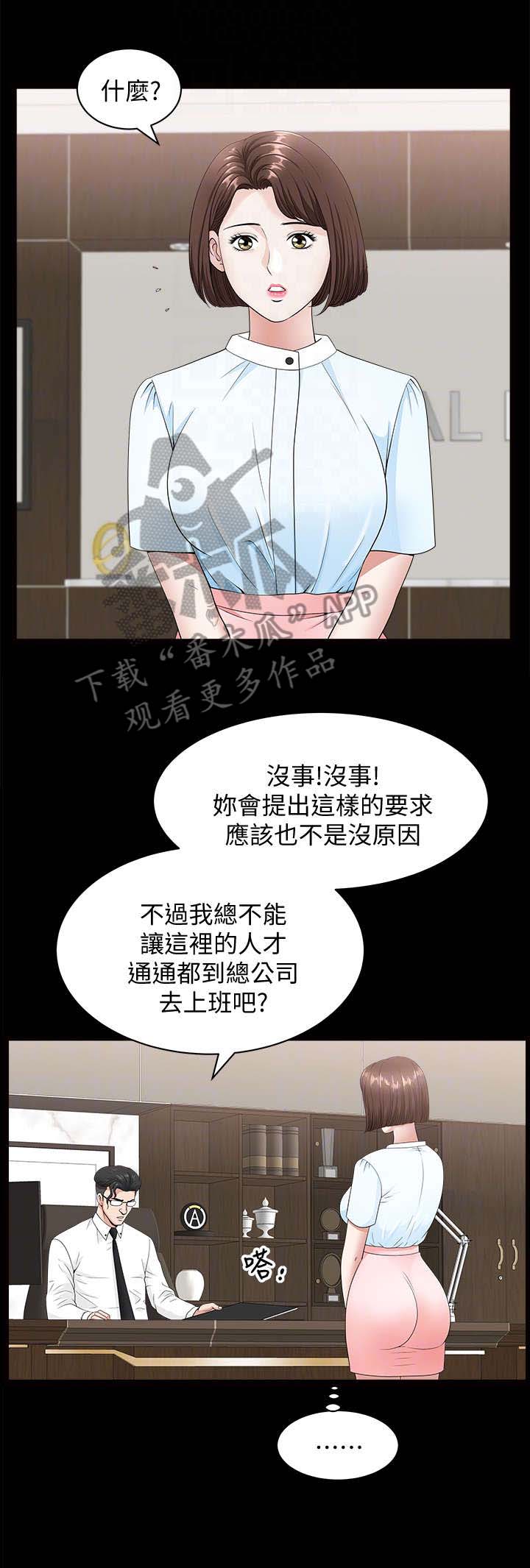 相互隐瞒大结局漫画,第29章：故意的1图