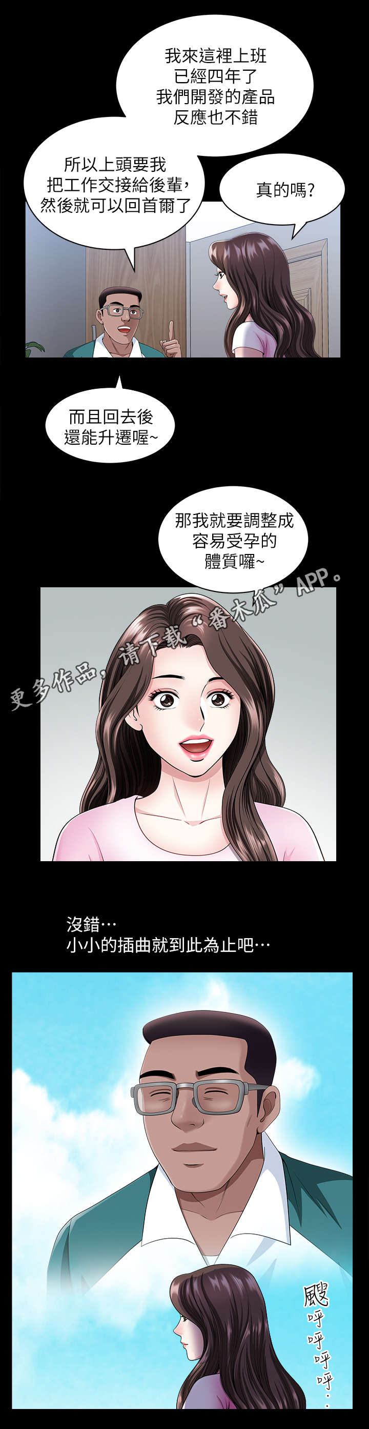 相互隐瞒大结局漫画,第16章：着急1图