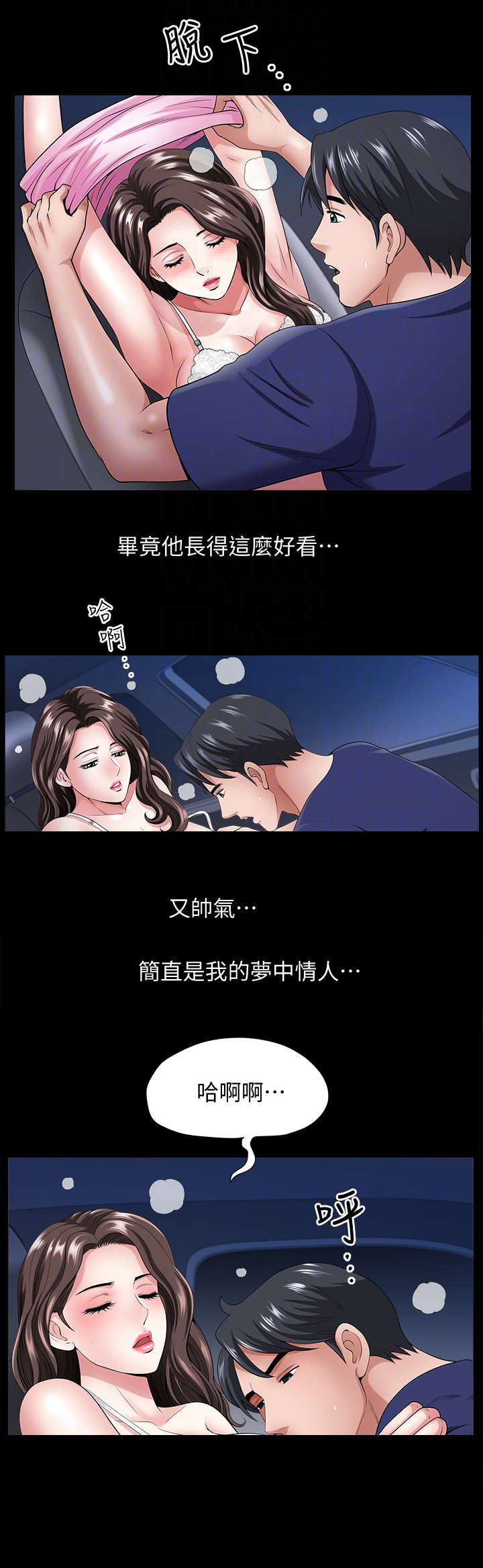 相互隐瞒的词语漫画,第24章：但是1图