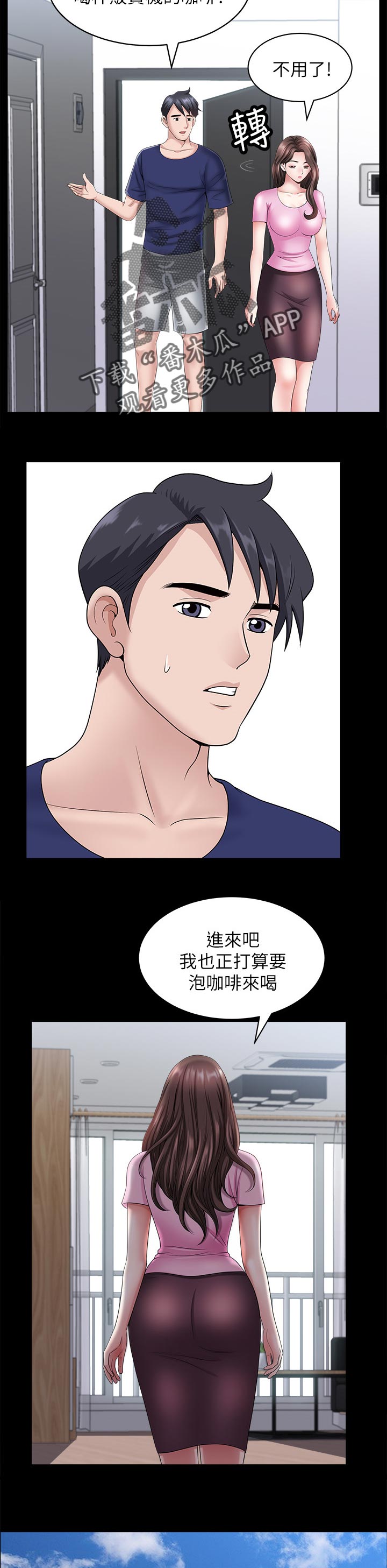 相互宝关停漫画,第46章：靠山2图