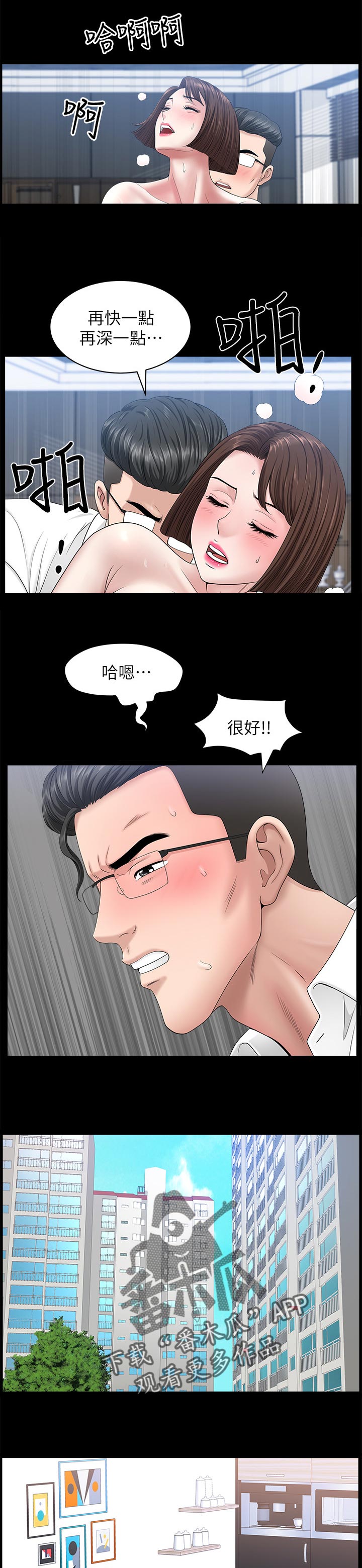 相互隐瞒大结局漫画,第47章：改变1图