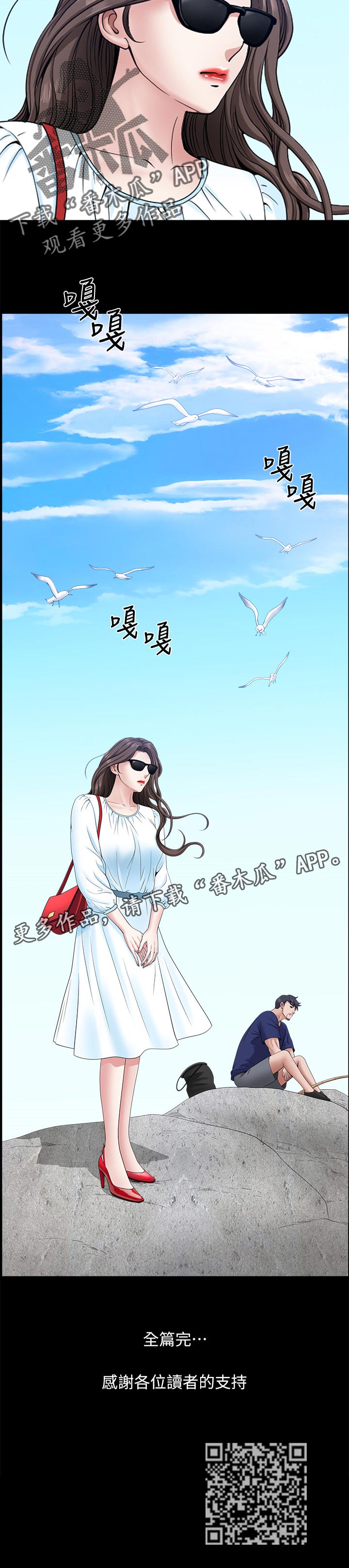 相互隐瞒歌曲漫画,第64章：钓鱼【完结】1图