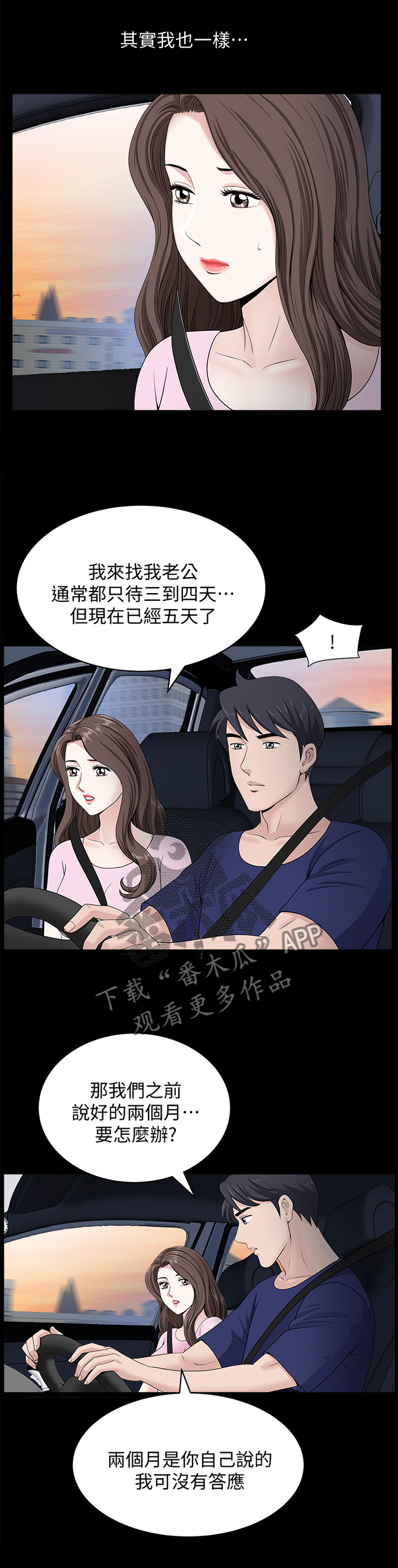 相互隐瞒大结局漫画,第34章：度过1图