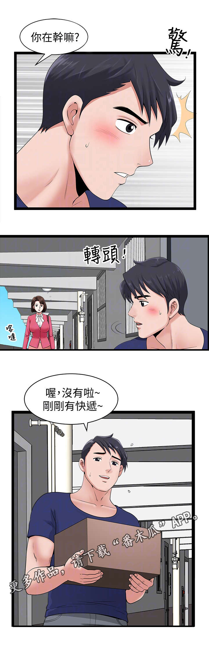 互相隐瞒的情侣漫画,第9章：突然1图