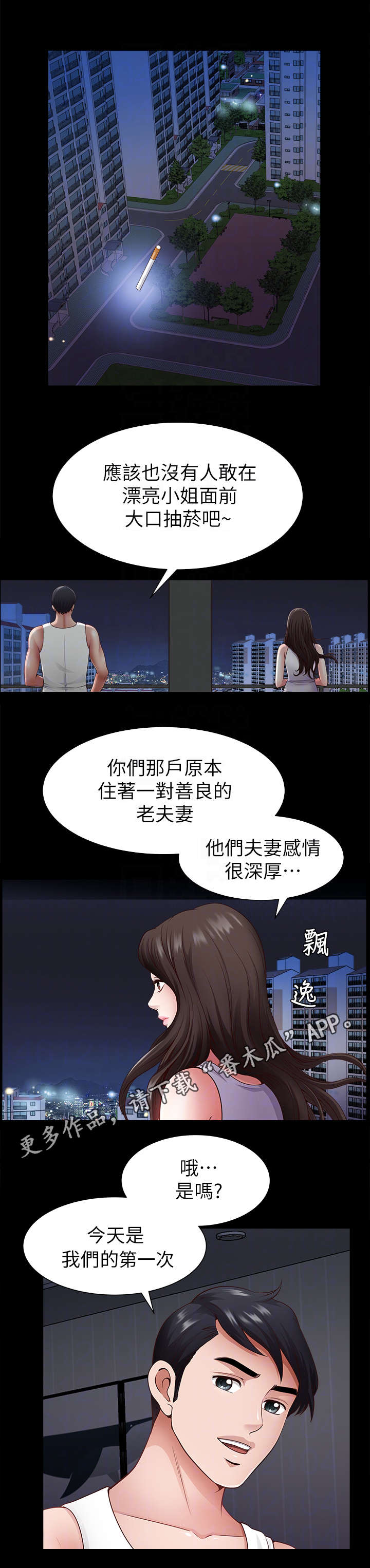 相互隐瞒全集免费阅读漫画,第3章：邻居1图