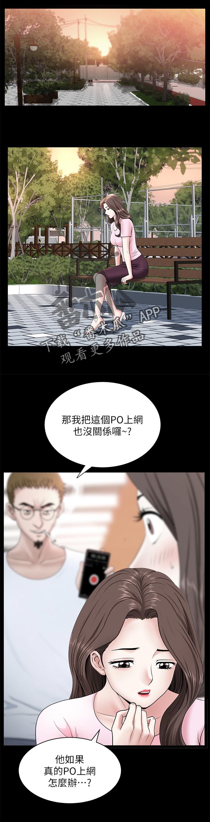 相互隐瞒漫画,第55章：最后一次机会2图