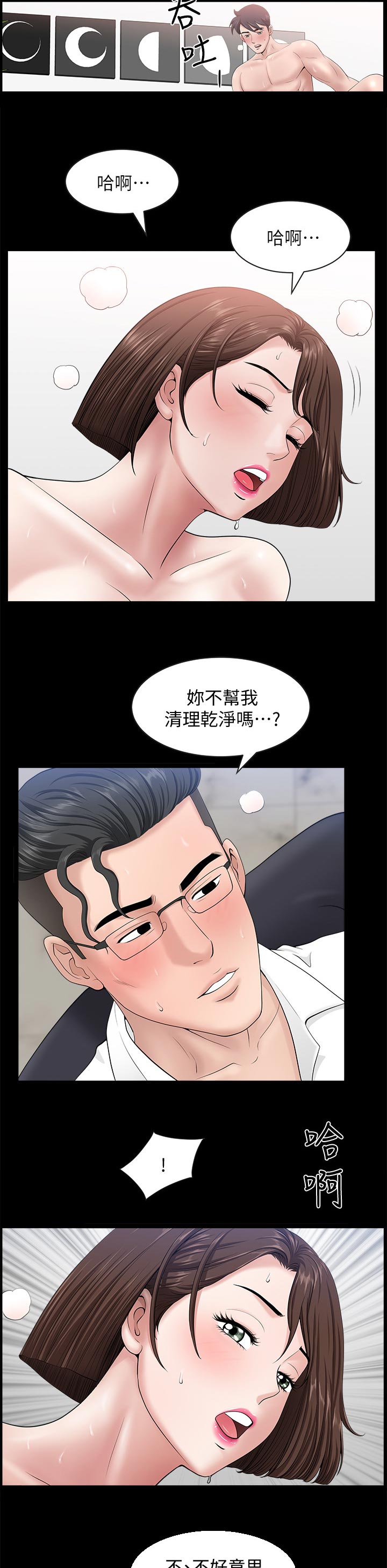 互相隐瞒热门原声漫画,第48章：惩罚他们2图