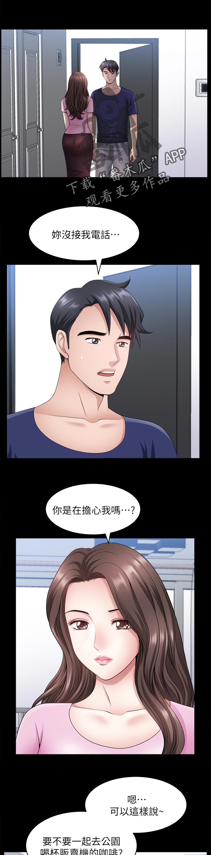 相互隐瞒的事情漫画,第46章：靠山1图