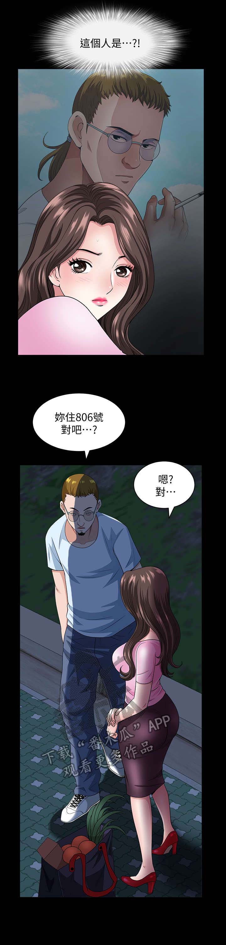 相互影响的高级表达漫画,第19章：怪人1图