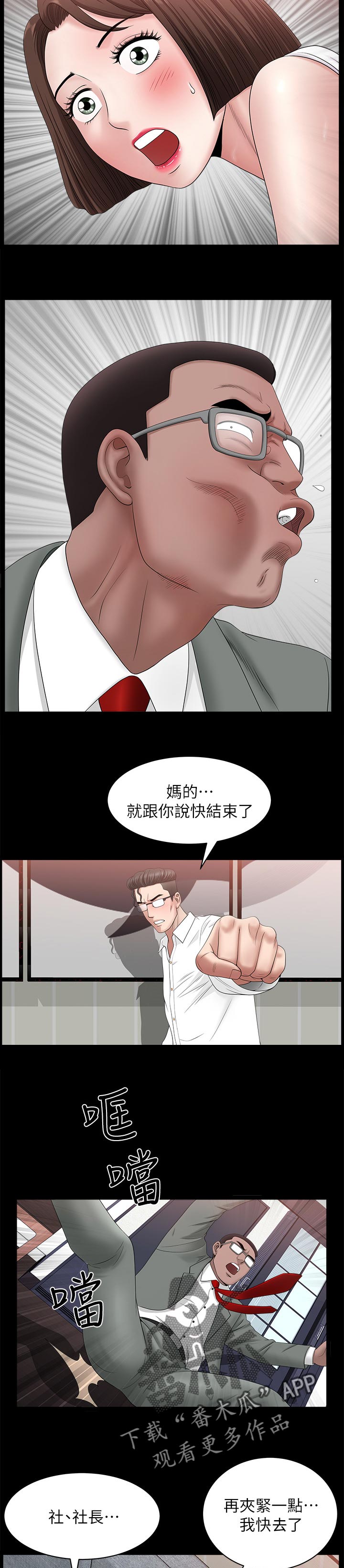 相互隐瞒漫画无删漫画,第62章：这么早1图