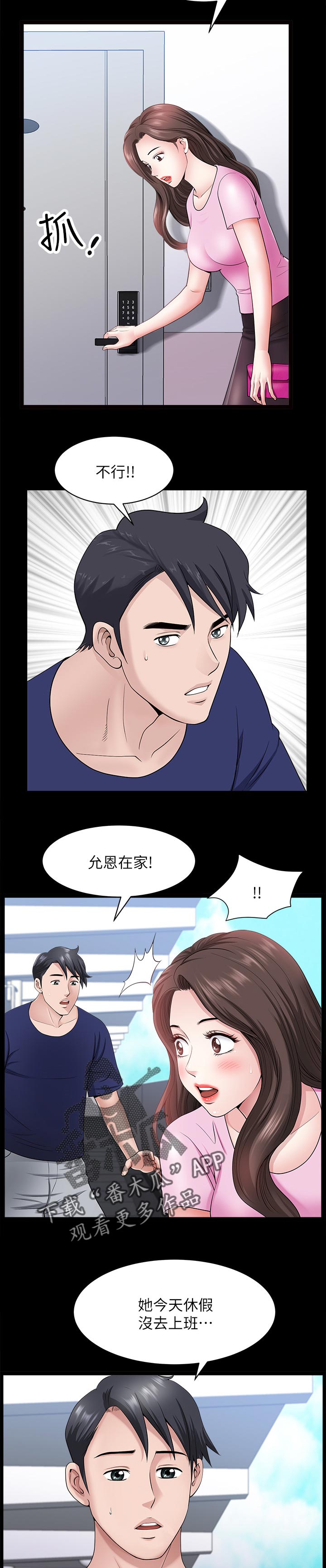 相呼应的意思漫画,第58章：还想再看看1图