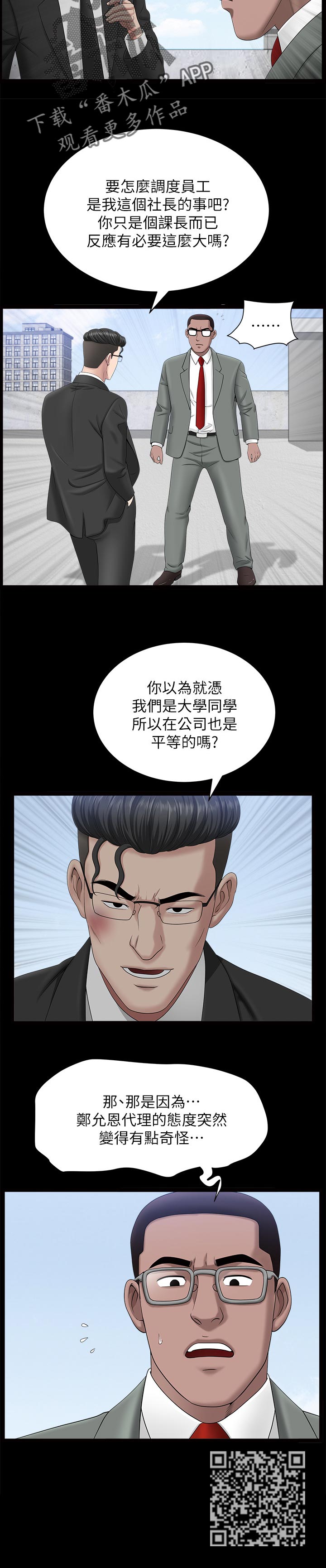 相互宝靠谱吗漫画,第45章：一时误会1图