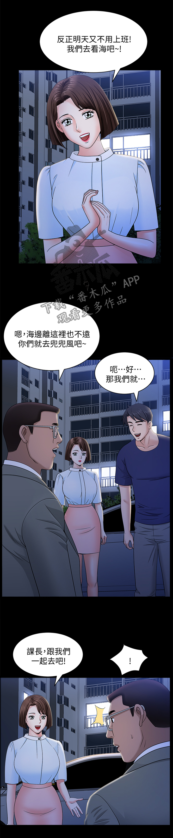 相互隐瞒身份的电视剧漫画,第36章：约定1图