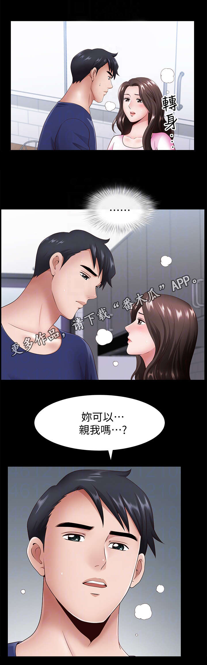 相互隐瞒漫画,第13章：疯了1图