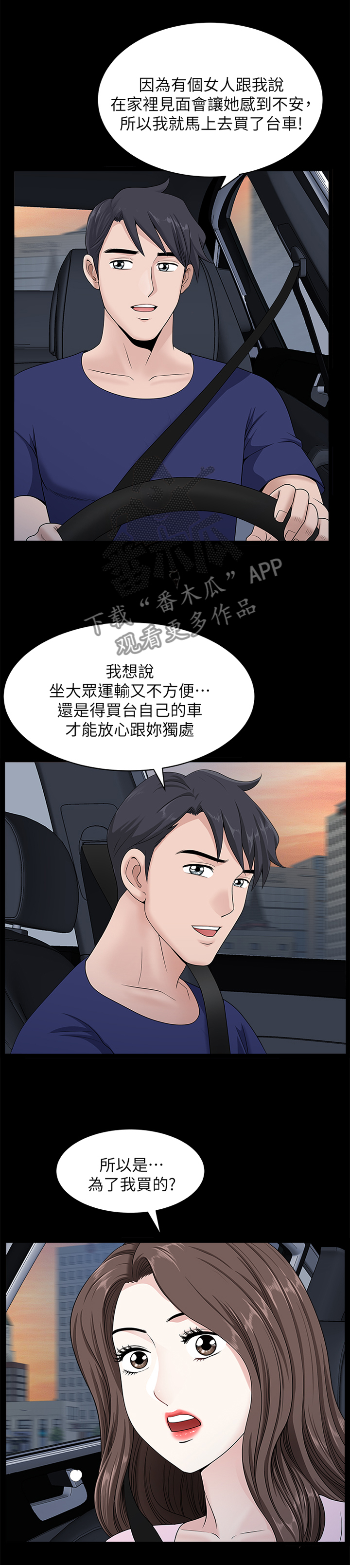 相互隐瞒终留遗憾漫画,第34章：度过1图