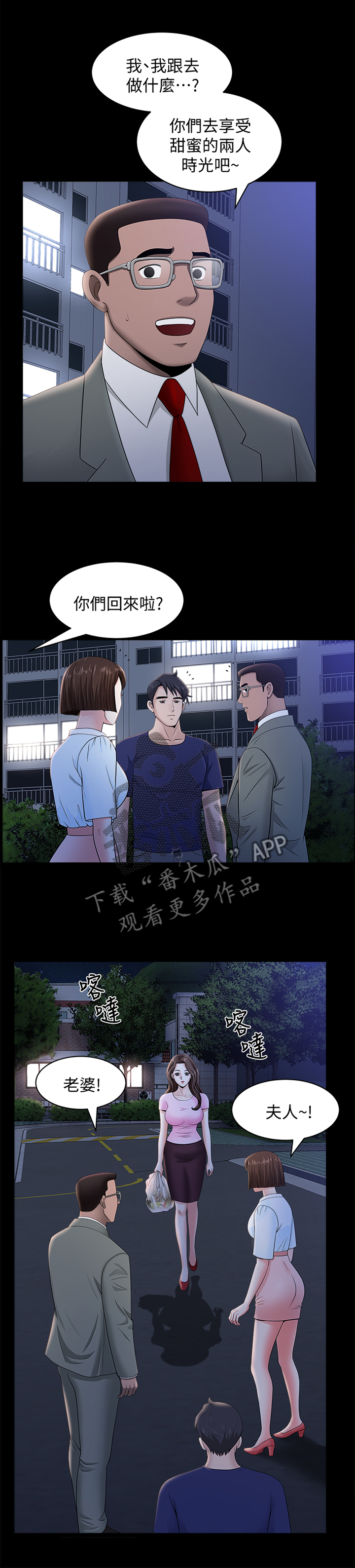 相互隐瞒漫画无删漫画,第36章：约定2图