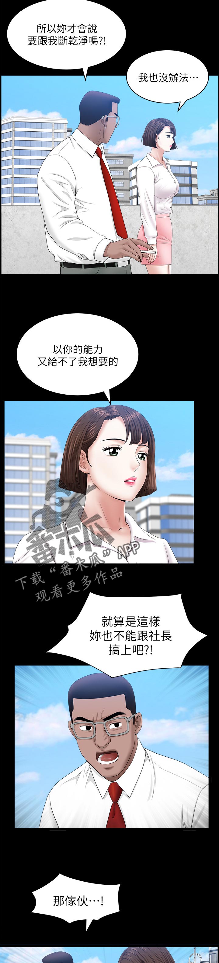 相互隐瞒第15漫画,第49章：报仇1图