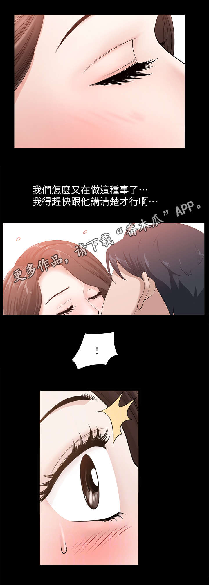 相互隐瞒漫画无删漫画,第17章：固执1图