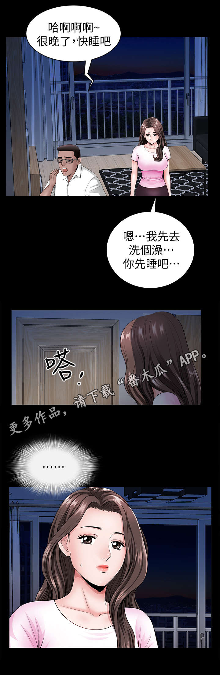 相互隐瞒身份短剧漫画,第15章：奇怪2图