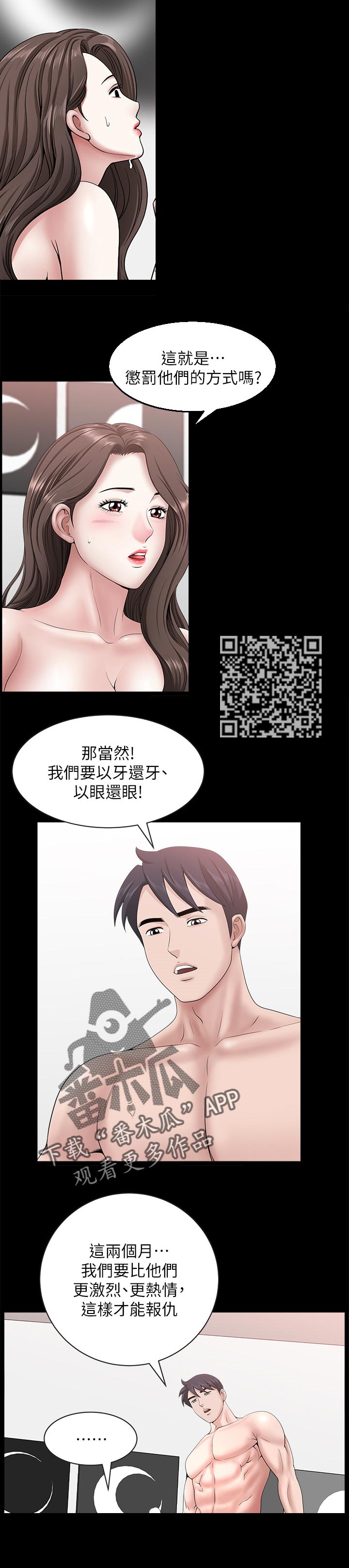 互相隐瞒热门原声漫画,第48章：惩罚他们2图