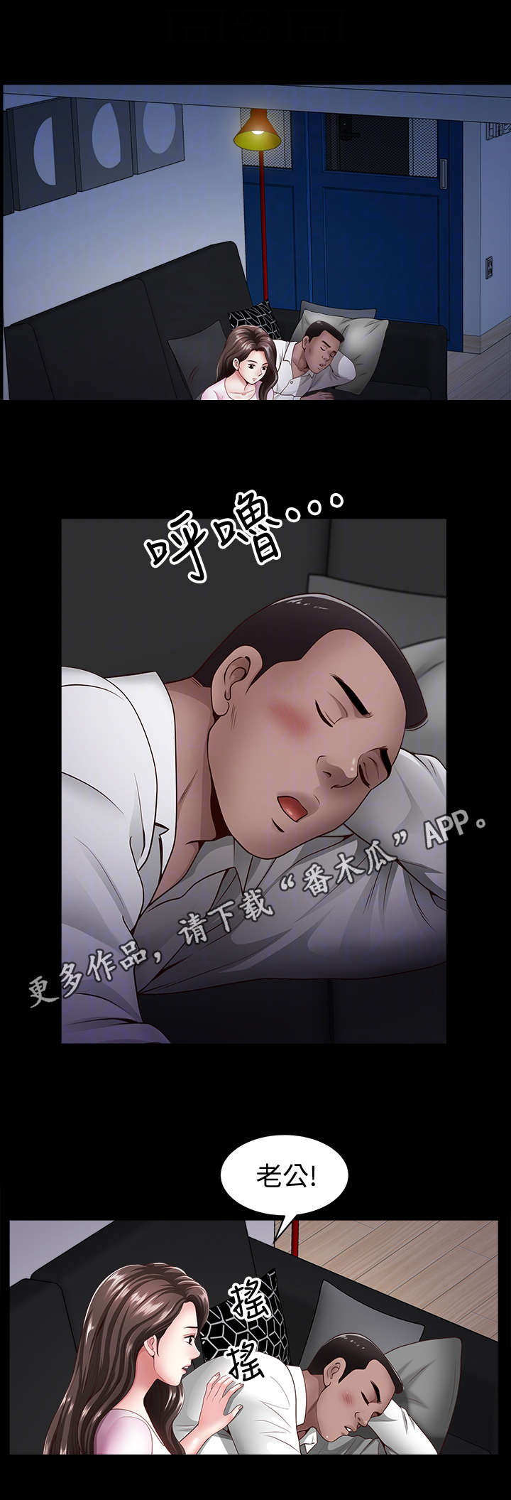 相互隐瞒第15漫画,第10章：撞见1图