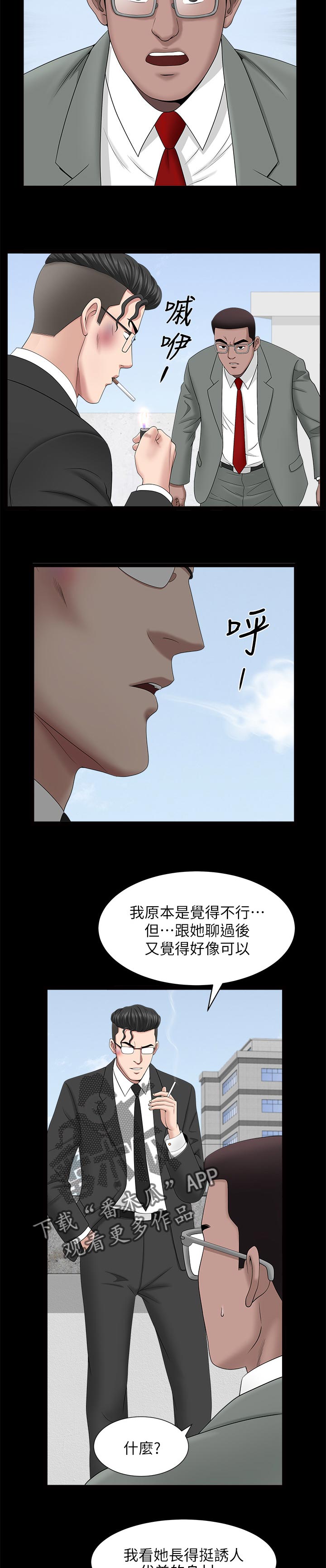 相互宝关停漫画,第45章：一时误会1图