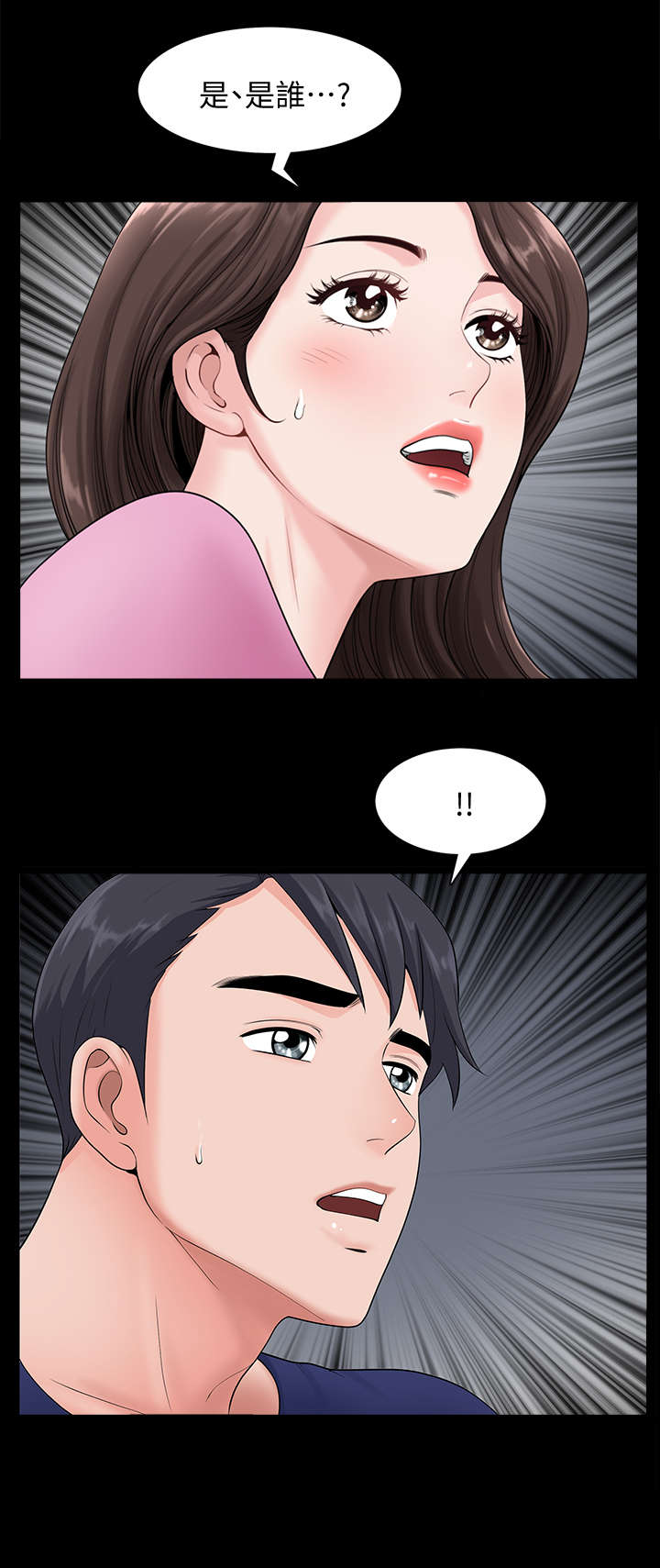 相互隐瞒第15漫画,第28章：谁2图