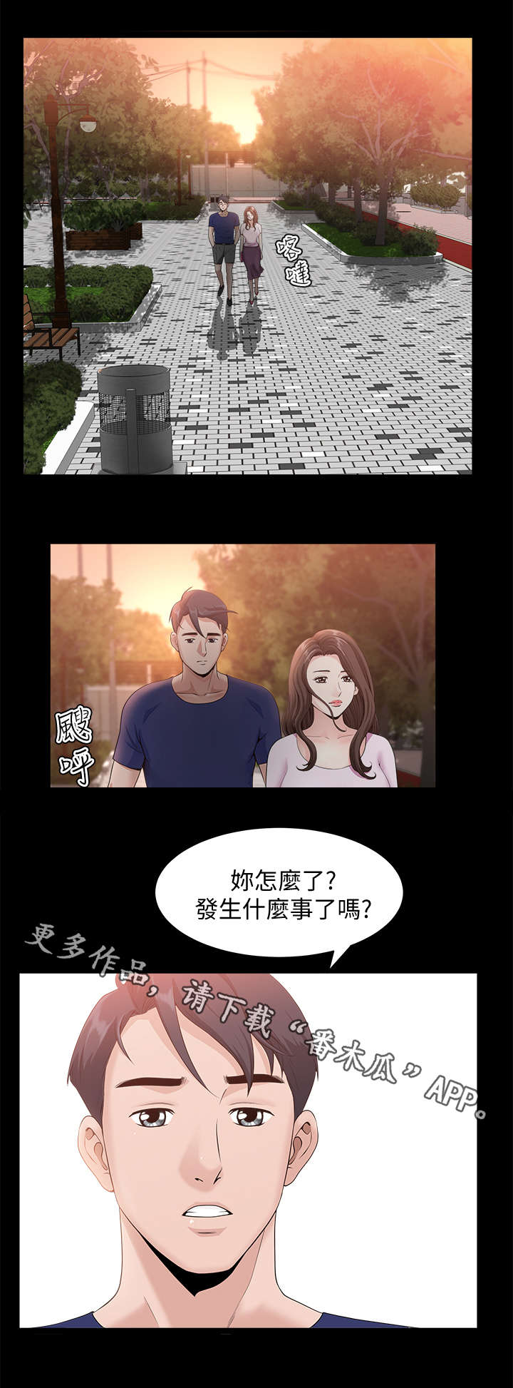 相互隐瞒漫画无删漫画,第17章：固执1图