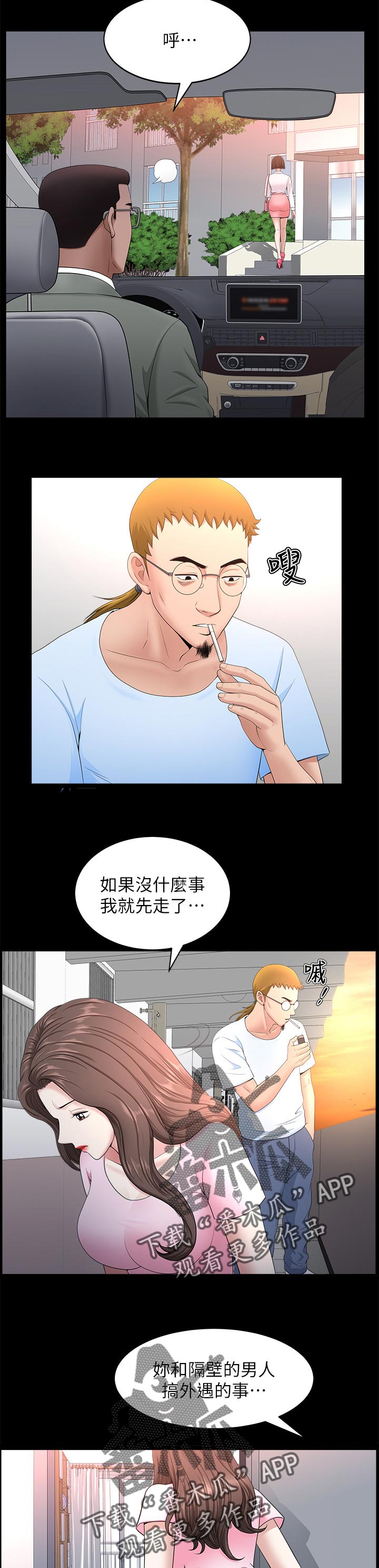 相互隐瞒全集免费阅读漫画,第53章：跟随1图