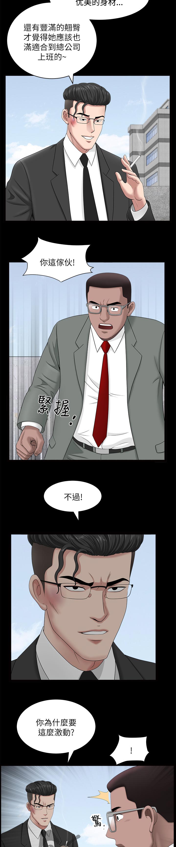 相呼应四字成语漫画,第45章：一时误会2图