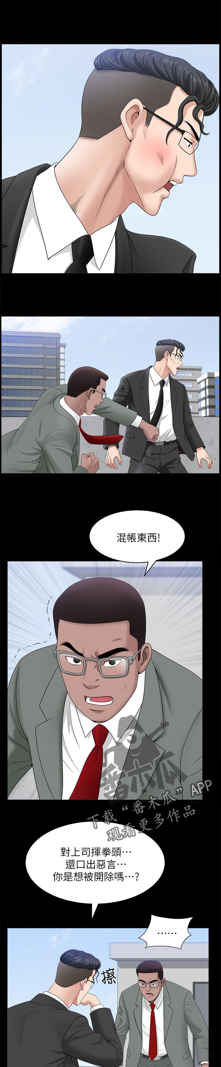 相呼应的意思漫画,第45章：一时误会1图