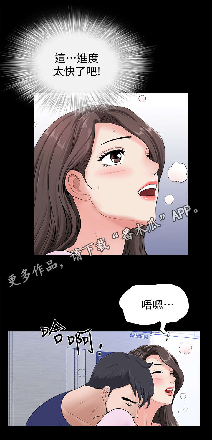 相互宝关停漫画,第12章：大胆2图