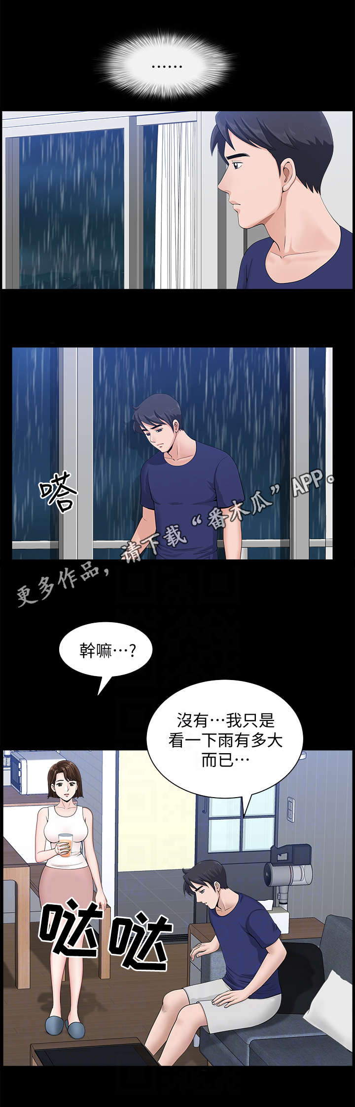 互相隐瞒漫画,第16章：着急1图