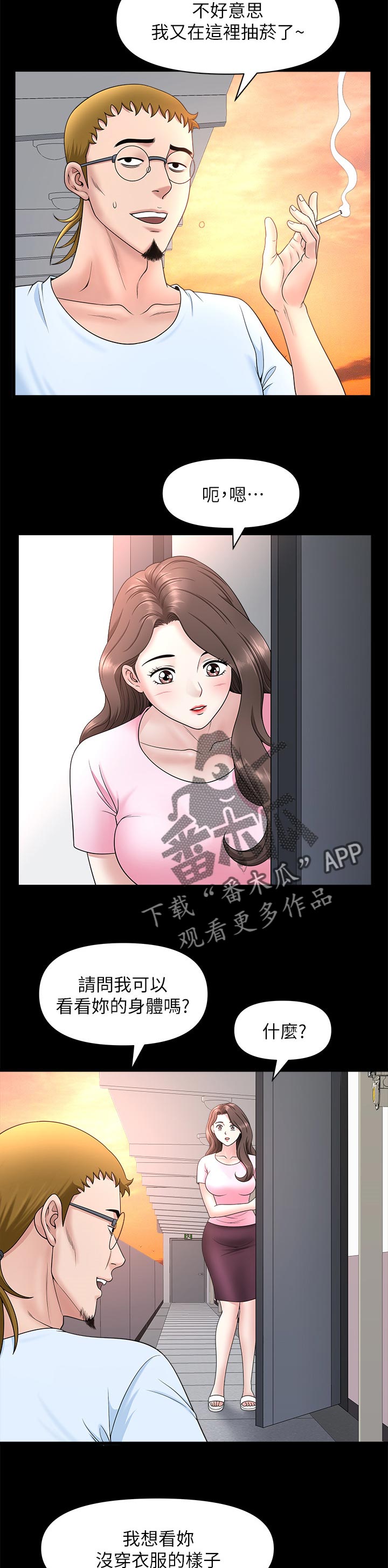 相互隐瞒漫画无删漫画,第52章：抓到把柄2图