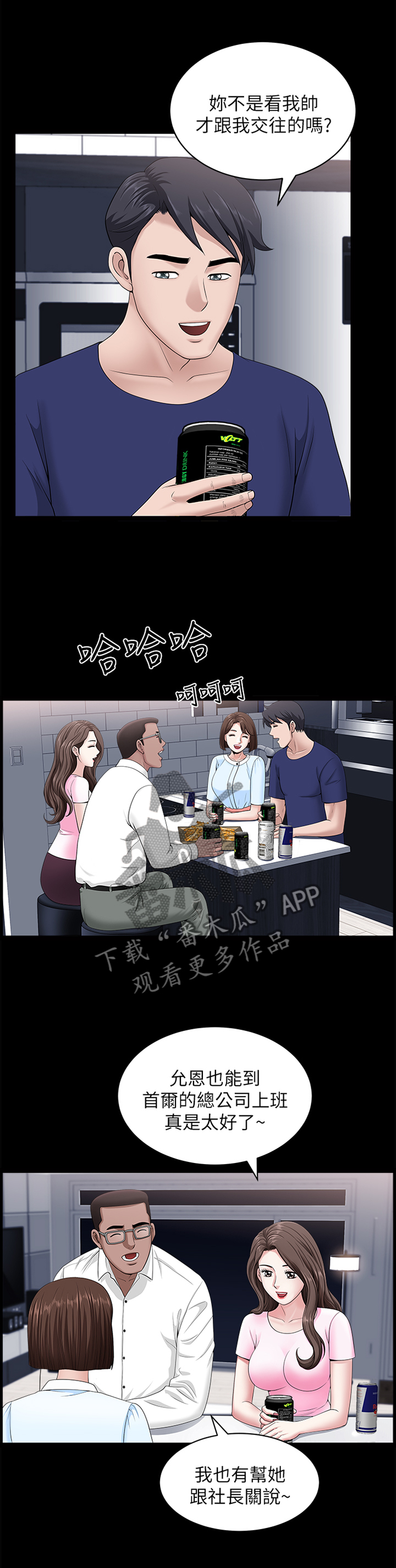 相互隐瞒大结局漫画,第38章：我们接吻吧!2图