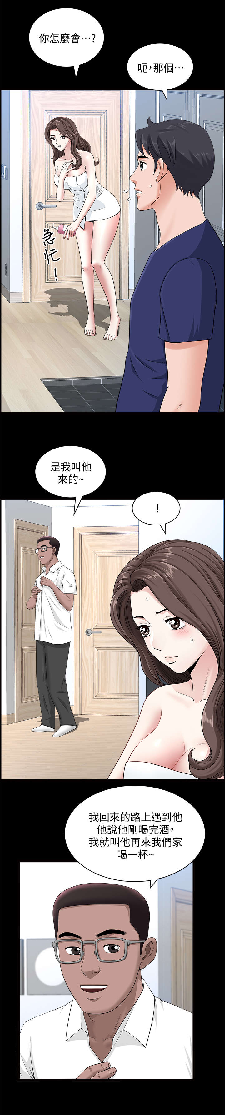 夫妻都是杀手 但一开始相互隐瞒漫画,第21章：喝酒2图