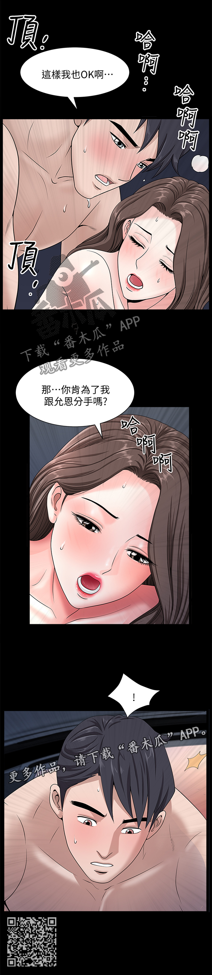 相互隐瞒第15漫画,第34章：度过2图