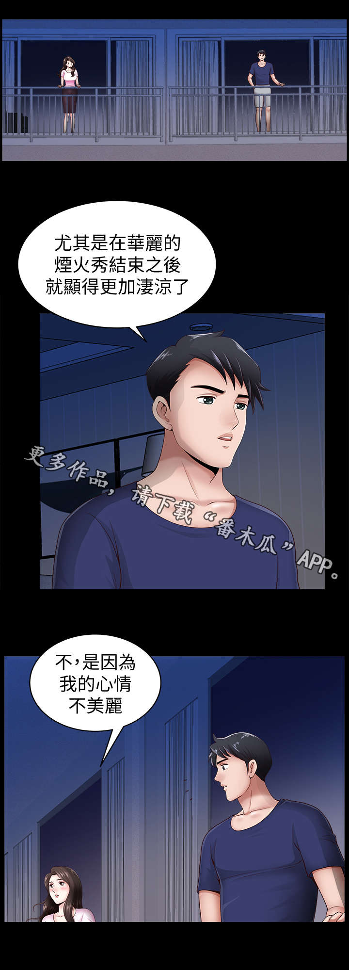 相互隐瞒大结局漫画,第11章：奖励1图