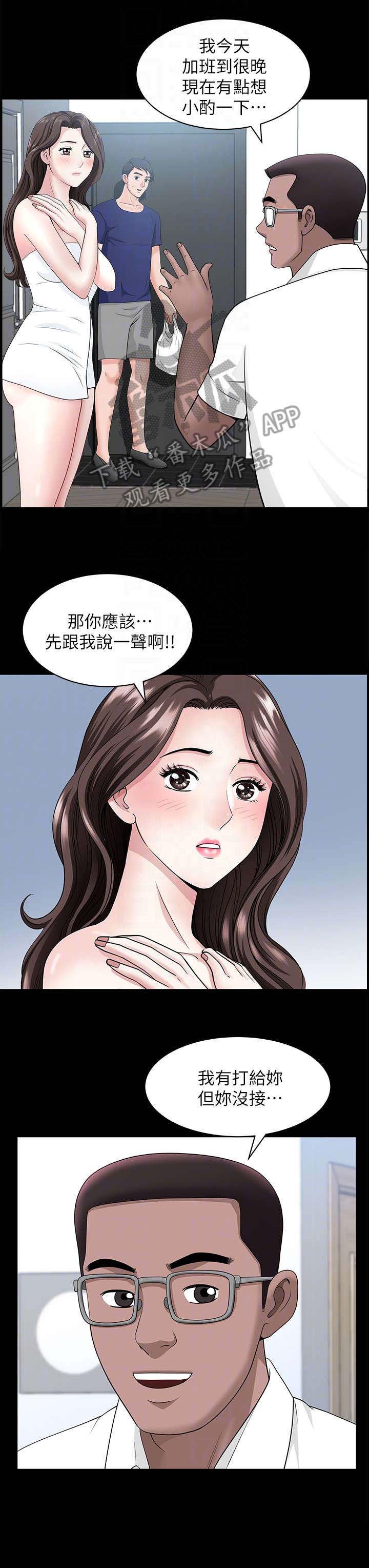 相互隐瞒第15漫画,第21章：喝酒1图